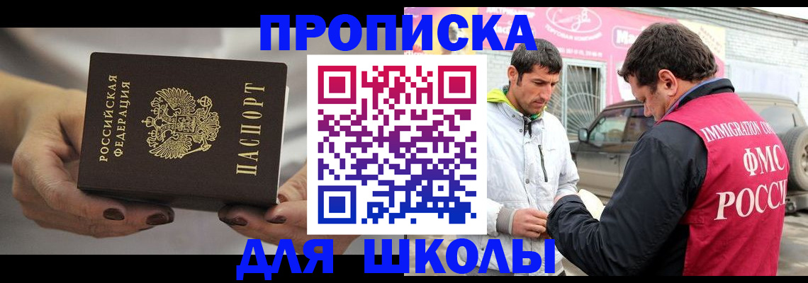 прописка 2025 в Улан-Удэ