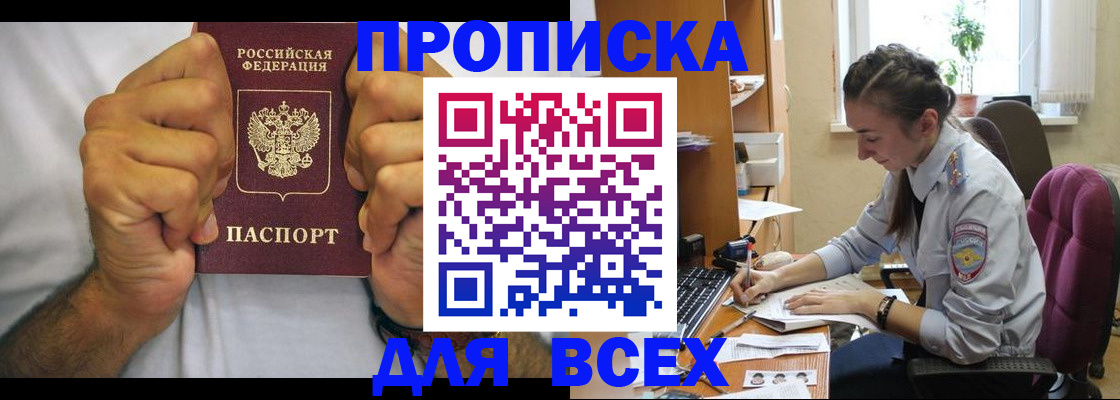 прописка для работы в Улан-Удэ