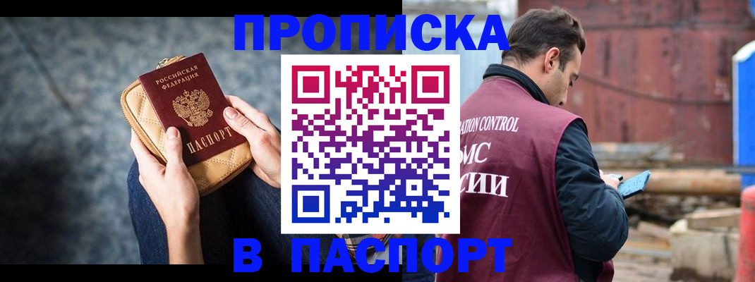 прописка для школы в Улан-Удэ
