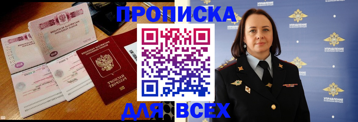 временная регистрация собственник в Улан-Удэ