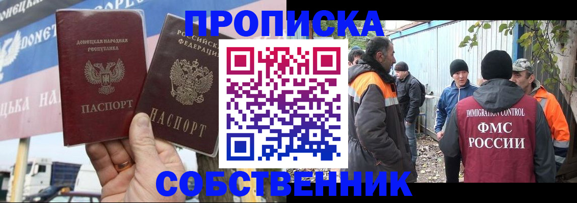 прописка в квартире в Улан-Удэ